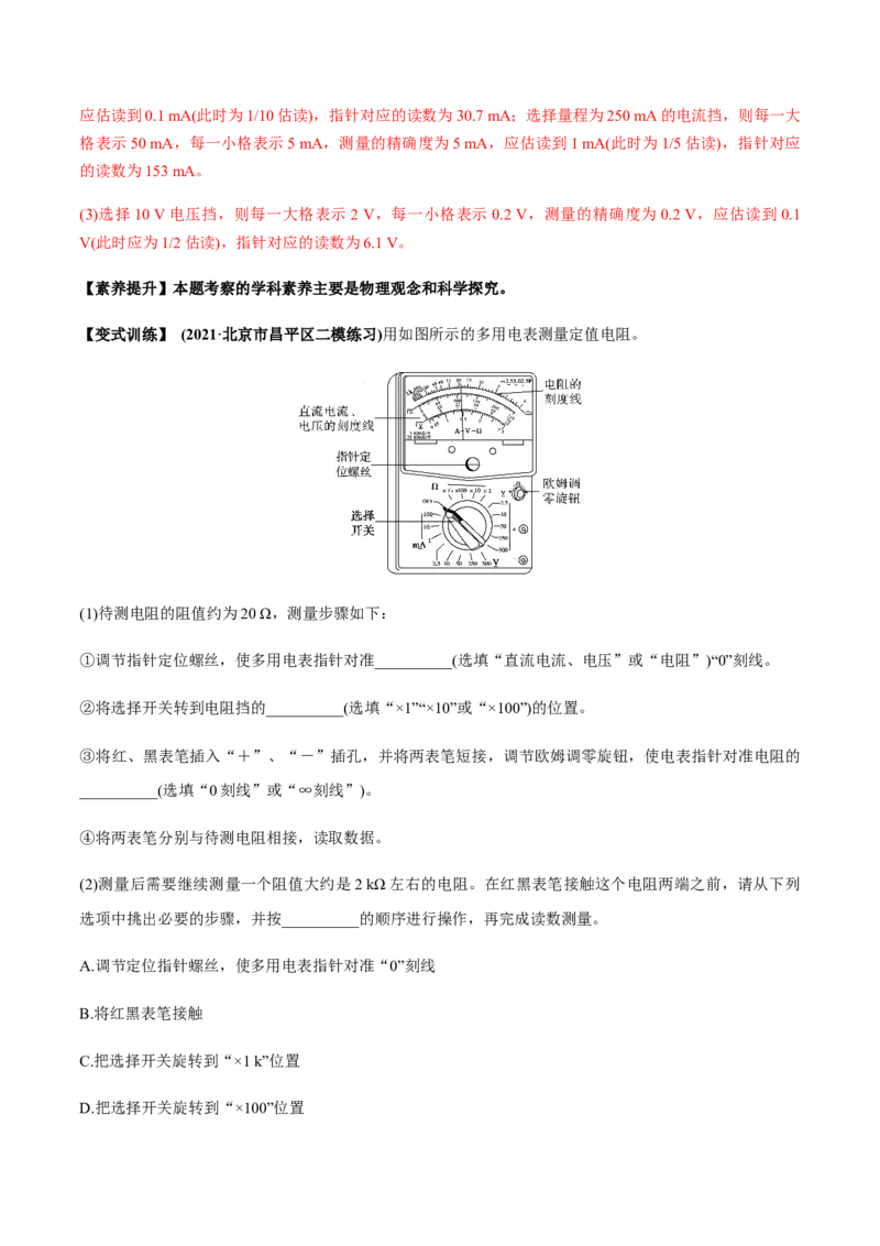 专题8.3电源电动势和内阻的测量、练习使用多用电表讲解析版_04高考物理_新高考复习资料_2022年新高考复习资料_2022年高考物理一轮复习讲练测（新教材新高考）