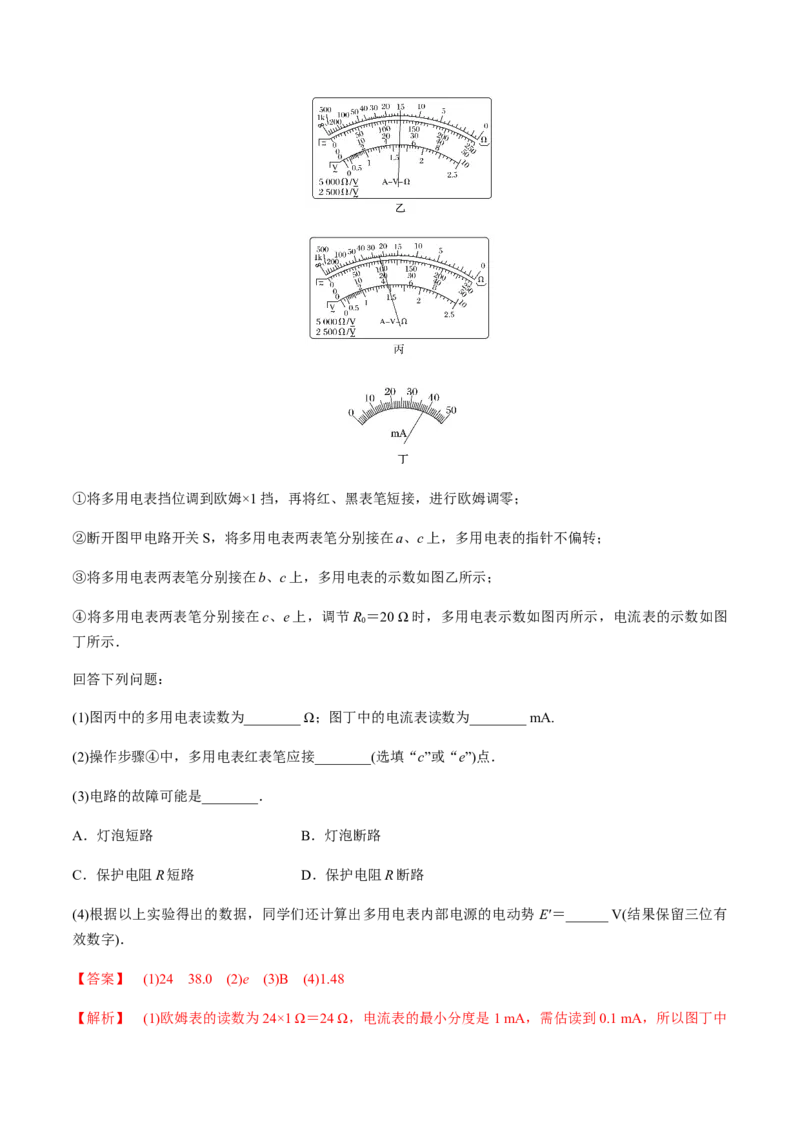 专题8.3电源电动势和内阻的测量、练习使用多用电表讲解析版_04高考物理_新高考复习资料_2022年新高考复习资料_2022年高考物理一轮复习讲练测（新教材新高考）