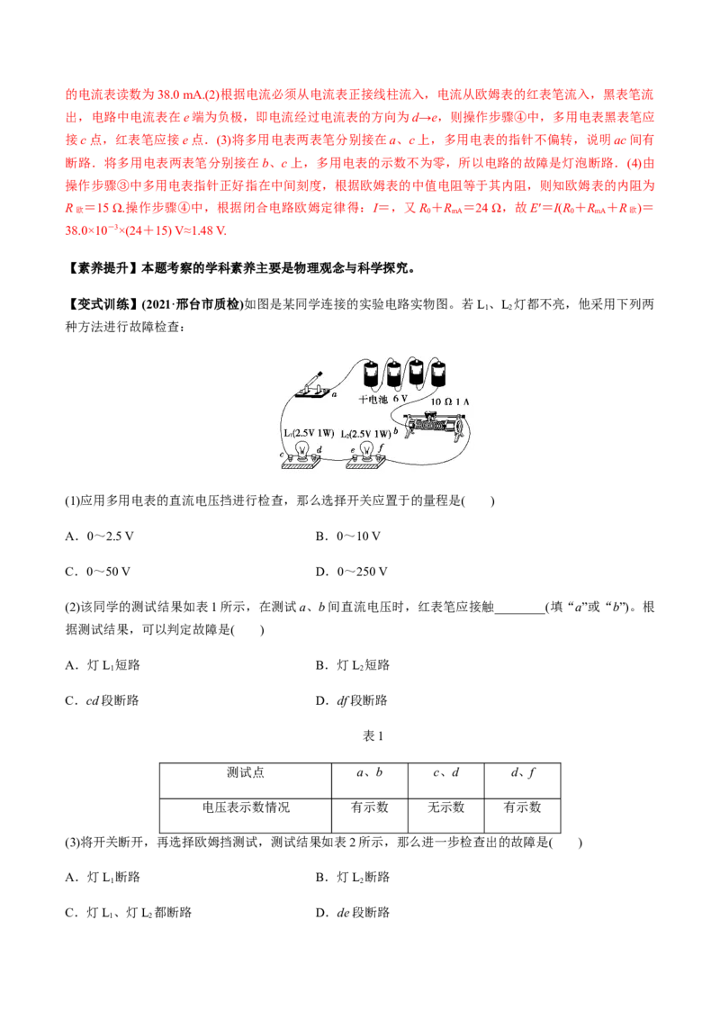 专题8.3电源电动势和内阻的测量、练习使用多用电表讲解析版_04高考物理_新高考复习资料_2022年新高考复习资料_2022年高考物理一轮复习讲练测（新教材新高考）