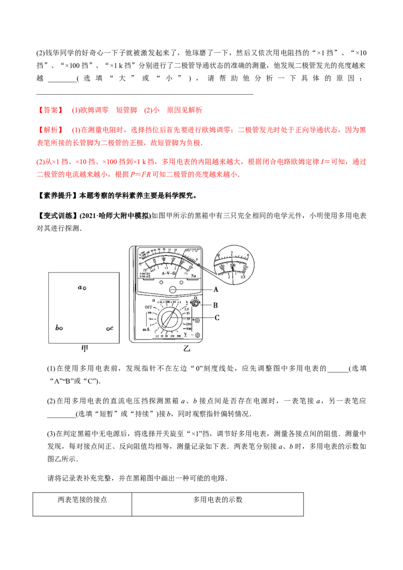 专题8.3电源电动势和内阻的测量、练习使用多用电表讲解析版_04高考物理_新高考复习资料_2022年新高考复习资料_2022年高考物理一轮复习讲练测（新教材新高考）