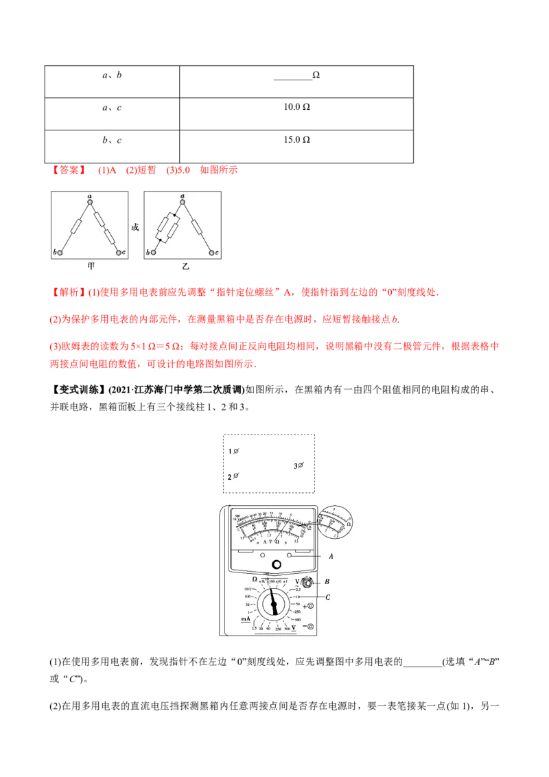 专题8.3电源电动势和内阻的测量、练习使用多用电表讲解析版_04高考物理_新高考复习资料_2022年新高考复习资料_2022年高考物理一轮复习讲练测（新教材新高考）