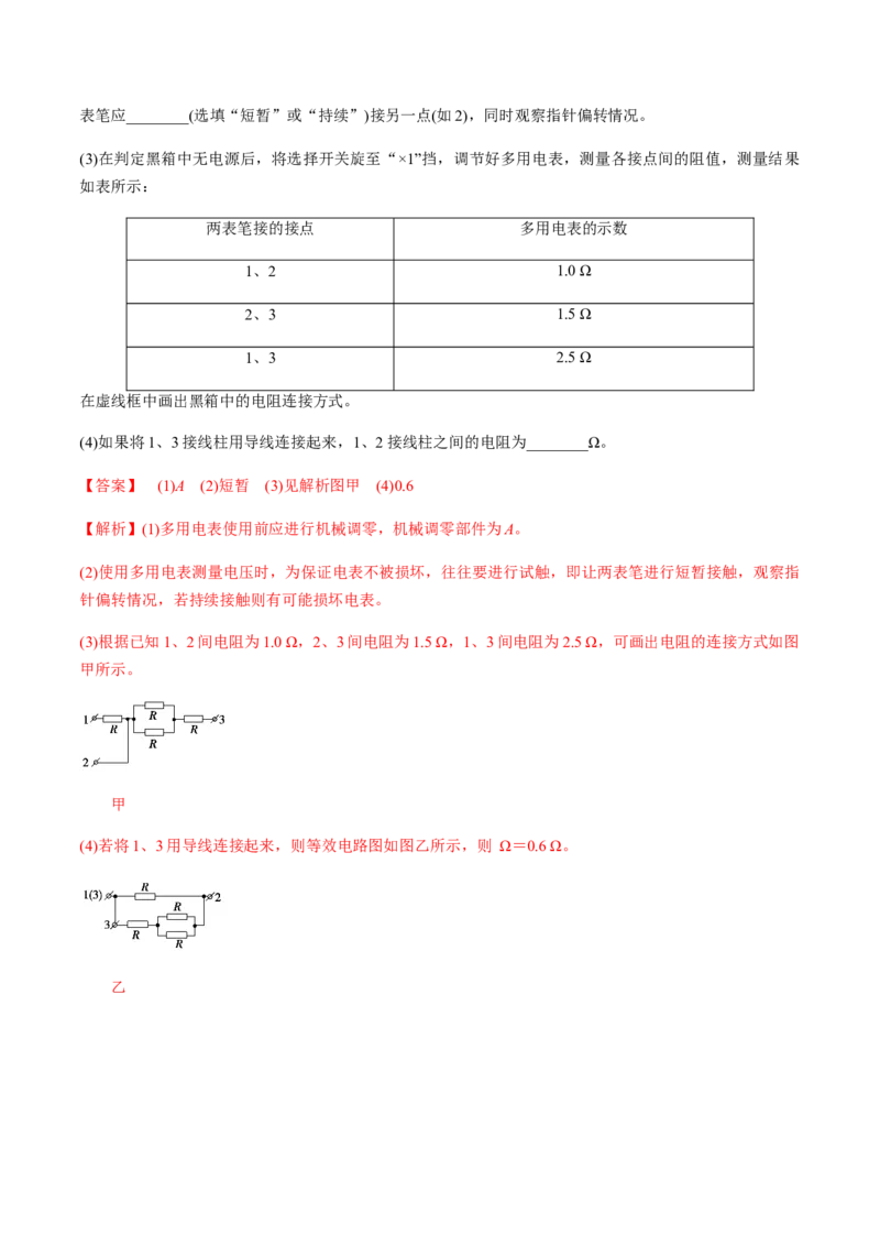 专题8.3电源电动势和内阻的测量、练习使用多用电表讲解析版_04高考物理_新高考复习资料_2022年新高考复习资料_2022年高考物理一轮复习讲练测（新教材新高考）