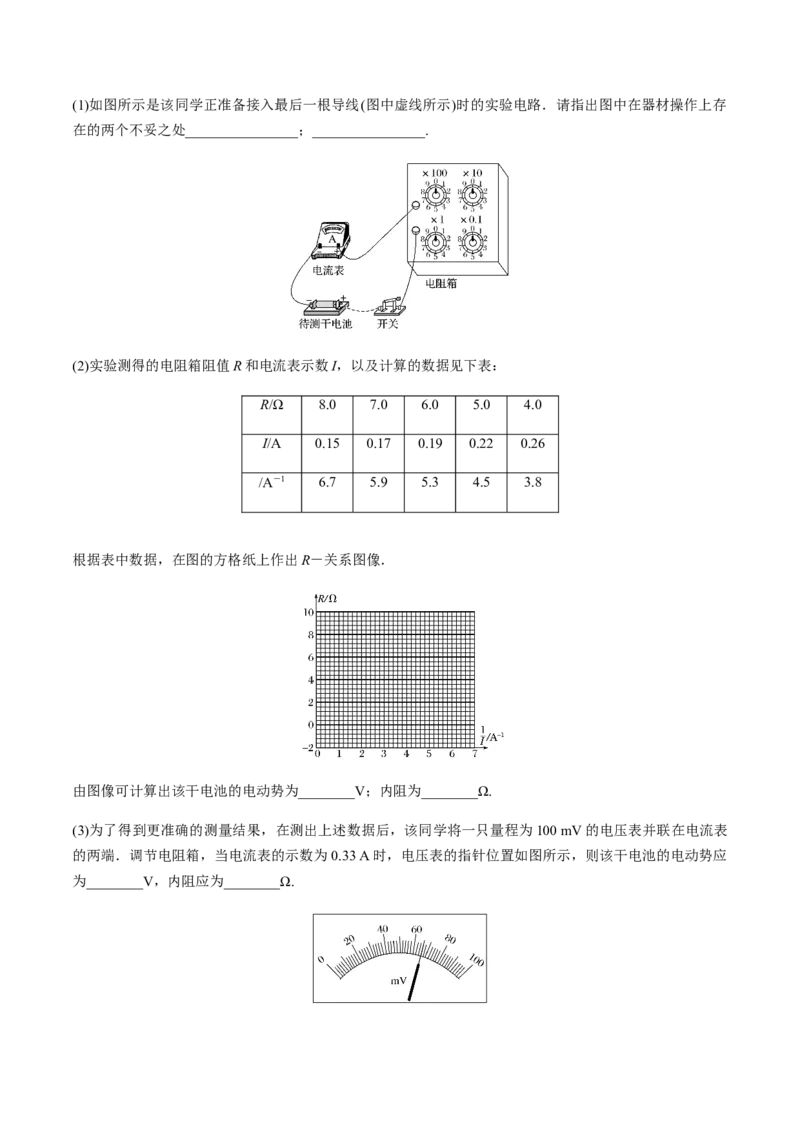 专题8.3电源电动势和内阻的测量、练习使用多用电表讲解析版_04高考物理_新高考复习资料_2022年新高考复习资料_2022年高考物理一轮复习讲练测（新教材新高考）