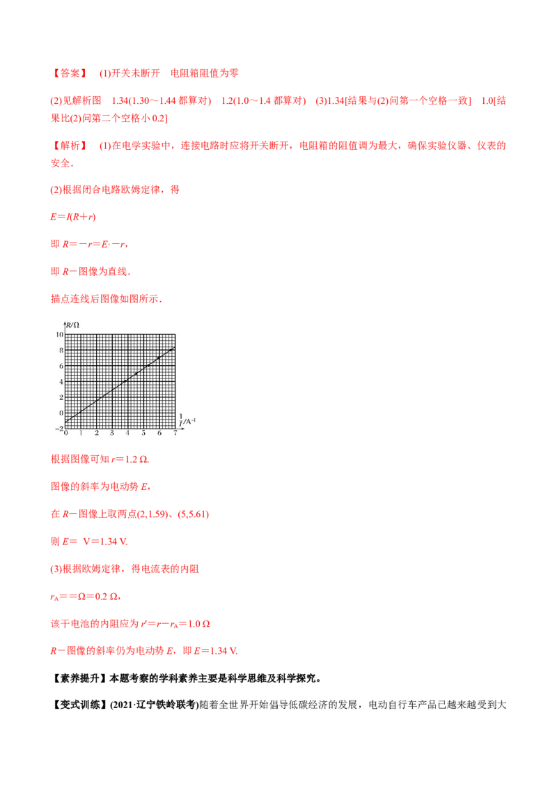 专题8.3电源电动势和内阻的测量、练习使用多用电表讲解析版_04高考物理_新高考复习资料_2022年新高考复习资料_2022年高考物理一轮复习讲练测（新教材新高考）