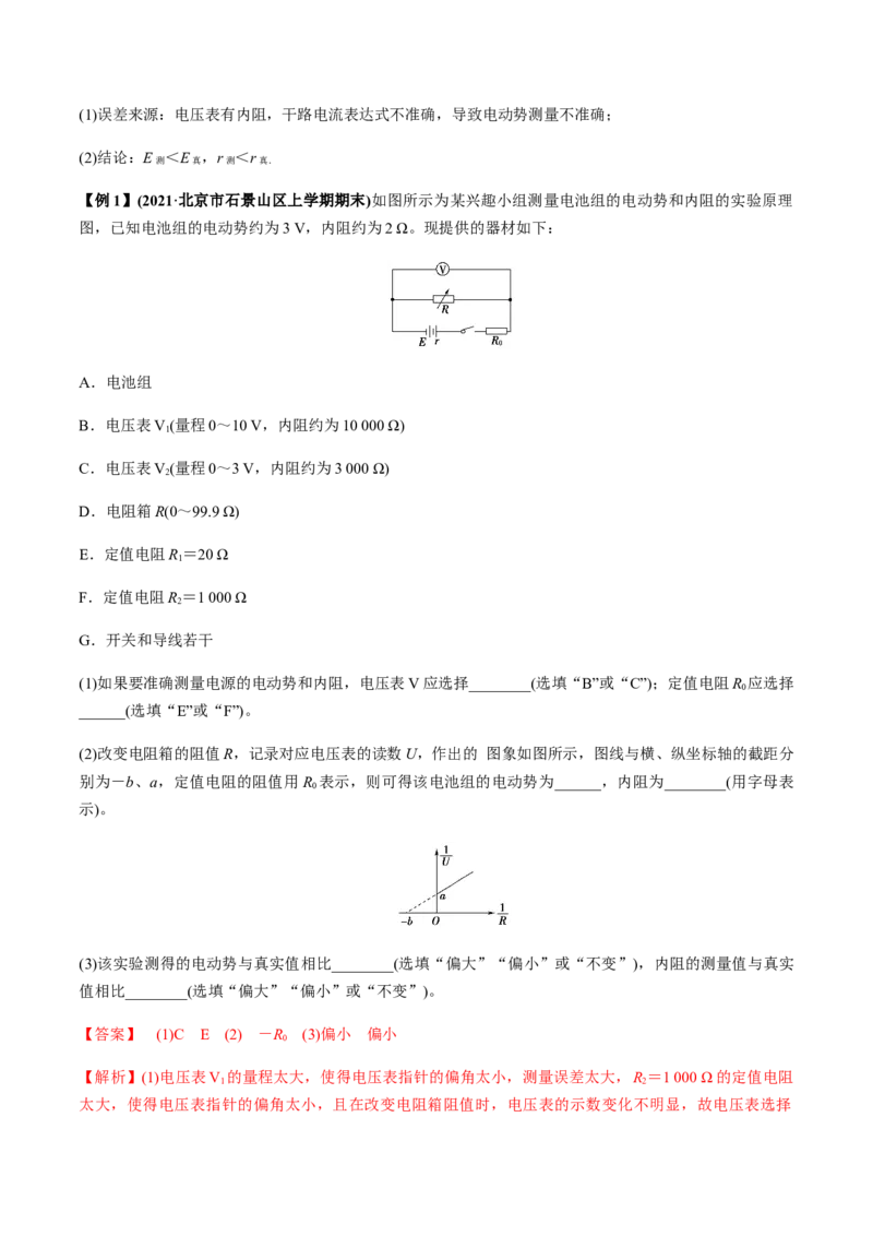 专题8.3电源电动势和内阻的测量、练习使用多用电表讲解析版_04高考物理_新高考复习资料_2022年新高考复习资料_2022年高考物理一轮复习讲练测（新教材新高考）
