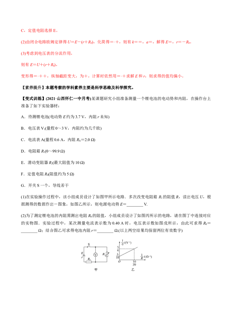 专题8.3电源电动势和内阻的测量、练习使用多用电表讲解析版_04高考物理_新高考复习资料_2022年新高考复习资料_2022年高考物理一轮复习讲练测（新教材新高考）