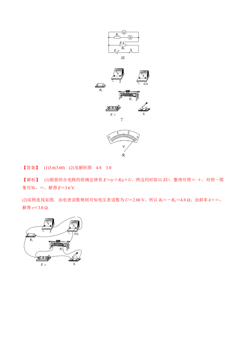 专题8.3电源电动势和内阻的测量、练习使用多用电表讲解析版_04高考物理_新高考复习资料_2022年新高考复习资料_2022年高考物理一轮复习讲练测（新教材新高考）