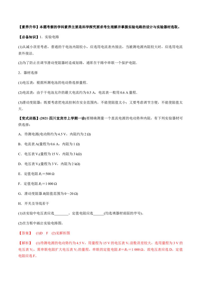 专题8.3电源电动势和内阻的测量、练习使用多用电表讲解析版_04高考物理_新高考复习资料_2022年新高考复习资料_2022年高考物理一轮复习讲练测（新教材新高考）