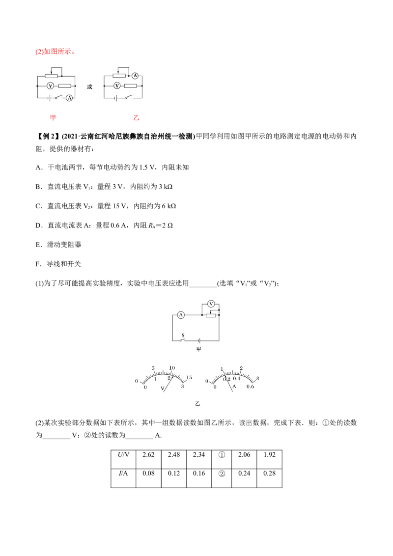 专题8.3电源电动势和内阻的测量、练习使用多用电表讲解析版_04高考物理_新高考复习资料_2022年新高考复习资料_2022年高考物理一轮复习讲练测（新教材新高考）