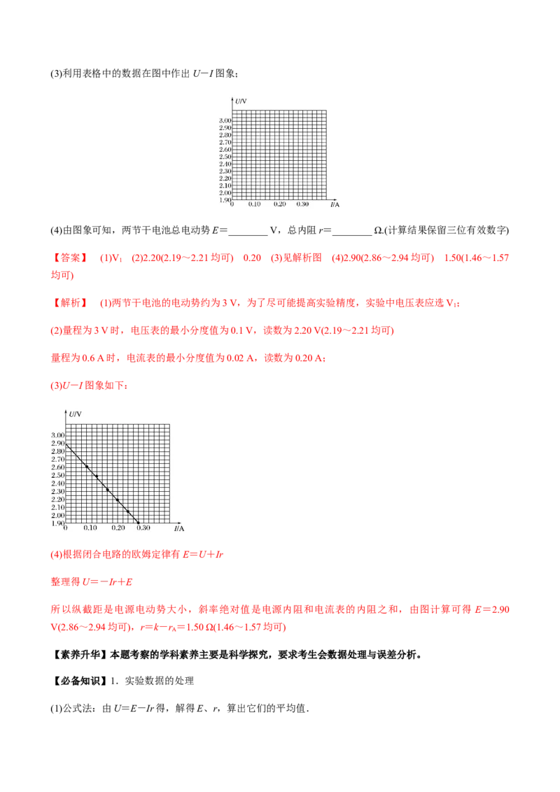 专题8.3电源电动势和内阻的测量、练习使用多用电表讲解析版_04高考物理_新高考复习资料_2022年新高考复习资料_2022年高考物理一轮复习讲练测（新教材新高考）
