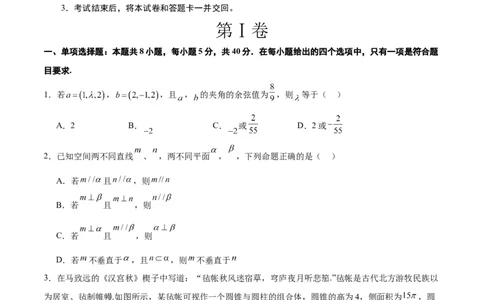第八章立体几何（综合检测）一轮复习讲义2024年高考数学高频考点题型归纳与方法总结（新高考通用）原卷版_02高考数学_新高考复习资料_2024年新高考资料_一轮复习资料