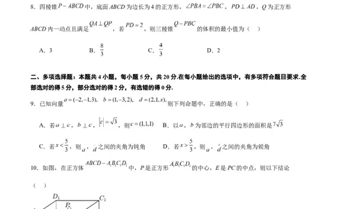 第八章立体几何（综合检测）一轮复习讲义2024年高考数学高频考点题型归纳与方法总结（新高考通用）原卷版_02高考数学_新高考复习资料_2024年新高考资料_一轮复习资料