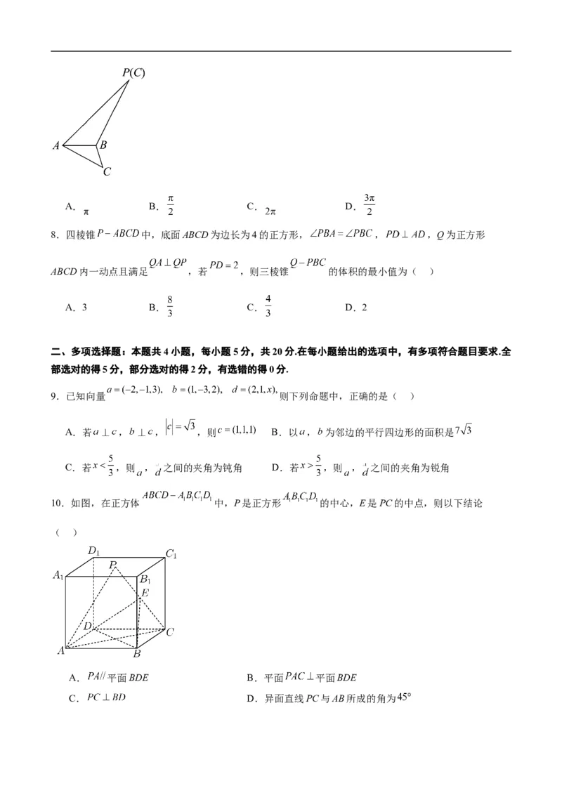 第八章立体几何（综合检测）一轮复习讲义2024年高考数学高频考点题型归纳与方法总结（新高考通用）原卷版_02高考数学_新高考复习资料_2024年新高考资料_一轮复习资料