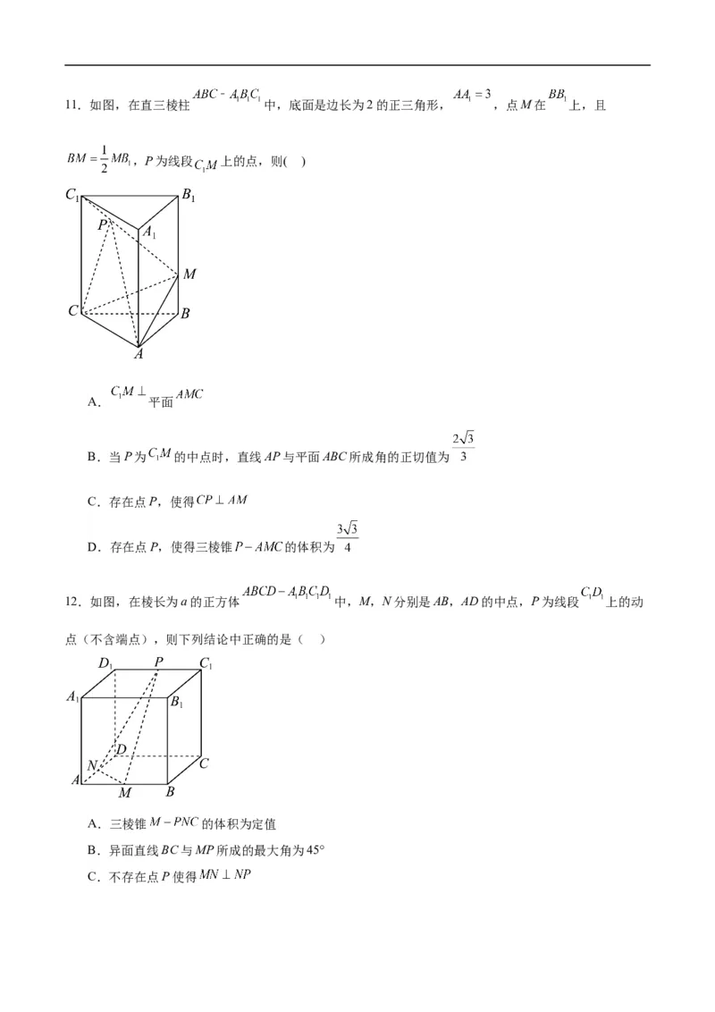 第八章立体几何（综合检测）一轮复习讲义2024年高考数学高频考点题型归纳与方法总结（新高考通用）原卷版_02高考数学_新高考复习资料_2024年新高考资料_一轮复习资料
