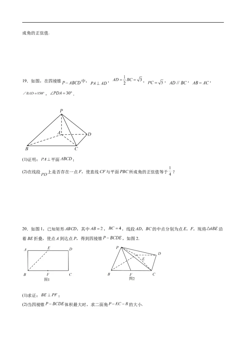 第八章立体几何（综合检测）一轮复习讲义2024年高考数学高频考点题型归纳与方法总结（新高考通用）原卷版_02高考数学_新高考复习资料_2024年新高考资料_一轮复习资料