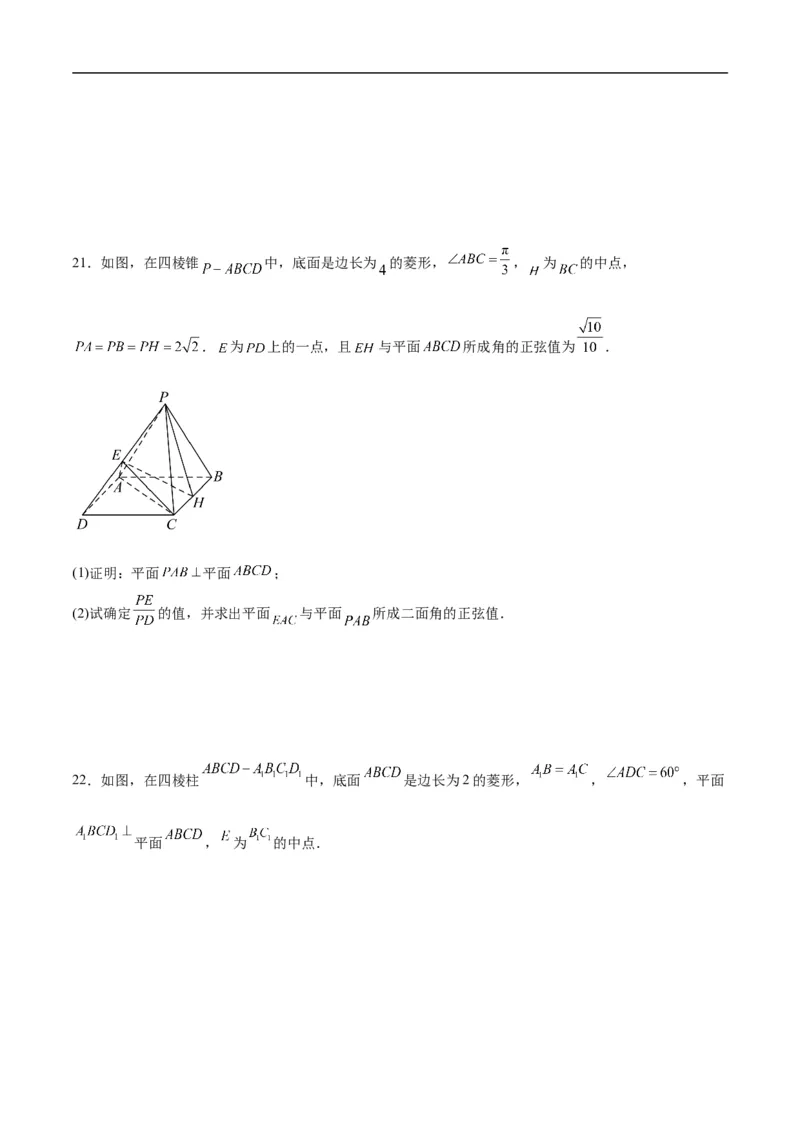 第八章立体几何（综合检测）一轮复习讲义2024年高考数学高频考点题型归纳与方法总结（新高考通用）原卷版_02高考数学_新高考复习资料_2024年新高考资料_一轮复习资料