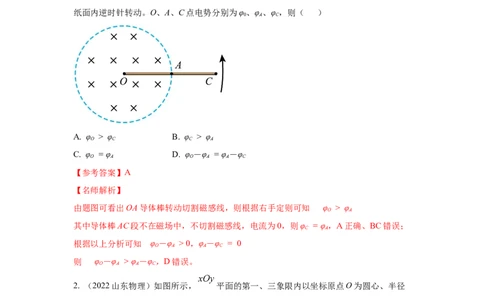 模型59电磁感应中的旋转切割模型（原卷版）_04高考物理_新高考复习资料_2024新高考复习资料_二轮复习资料_2024高考物理二轮复习80模型最新模拟题专项训练