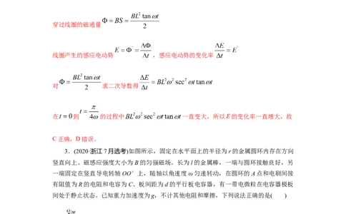 模型59电磁感应中的旋转切割模型（原卷版）_04高考物理_新高考复习资料_2024新高考复习资料_二轮复习资料_2024高考物理二轮复习80模型最新模拟题专项训练