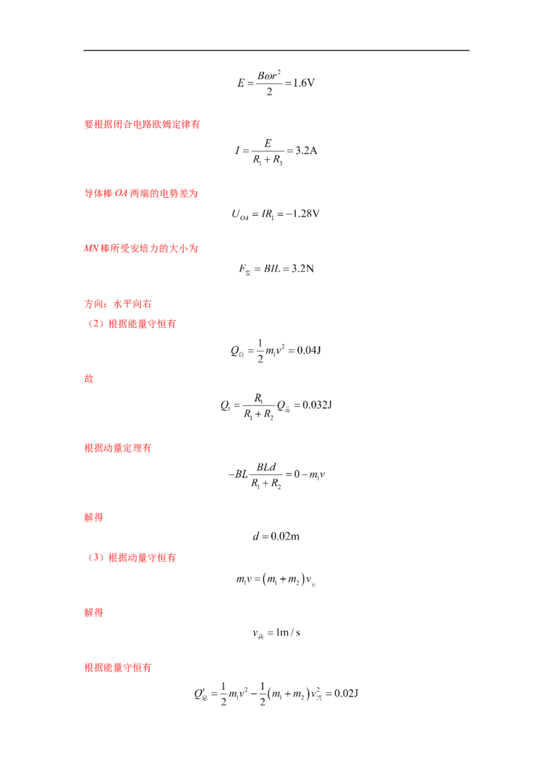 模型59电磁感应中的旋转切割模型（原卷版）_04高考物理_新高考复习资料_2024新高考复习资料_二轮复习资料_2024高考物理二轮复习80模型最新模拟题专项训练