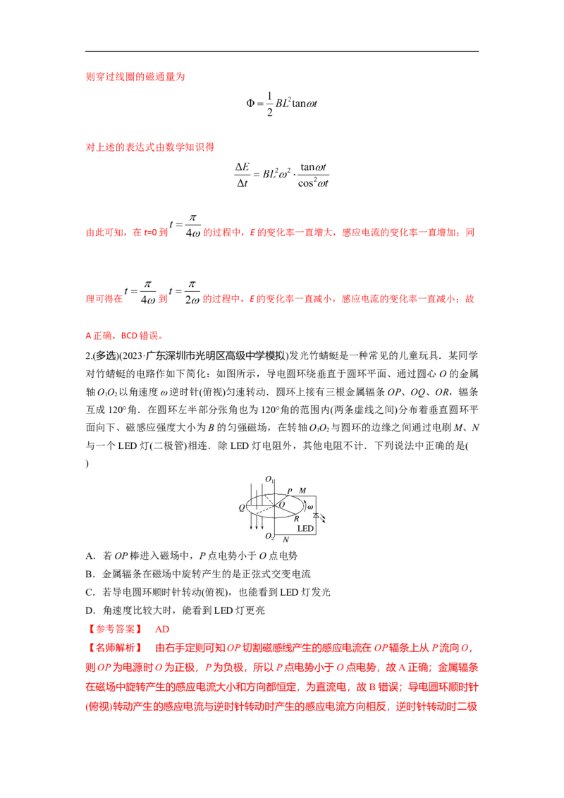 模型59电磁感应中的旋转切割模型（原卷版）_04高考物理_新高考复习资料_2024新高考复习资料_二轮复习资料_2024高考物理二轮复习80模型最新模拟题专项训练