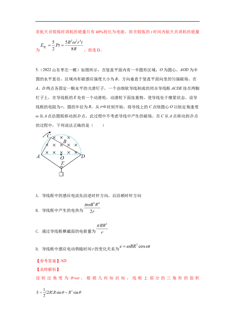 模型59电磁感应中的旋转切割模型（原卷版）_04高考物理_新高考复习资料_2024新高考复习资料_二轮复习资料_2024高考物理二轮复习80模型最新模拟题专项训练