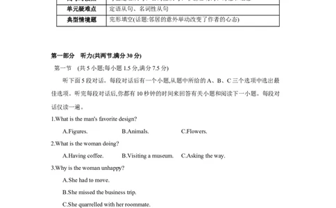 第二十三套阶段检测(九)选择性必修第一册~第四册-学生版_03高考英语_2025年新高考资料_一轮复习_2025年高考英语人教版一轮复习单元练(含解析，含听力原文及音频)