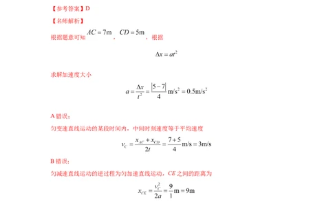 模型10逆向思维模型（原卷版）_04高考物理_新高考复习资料_2024新高考复习资料_二轮复习资料_2024高考物理二轮复习80模型最新模拟题专项训练