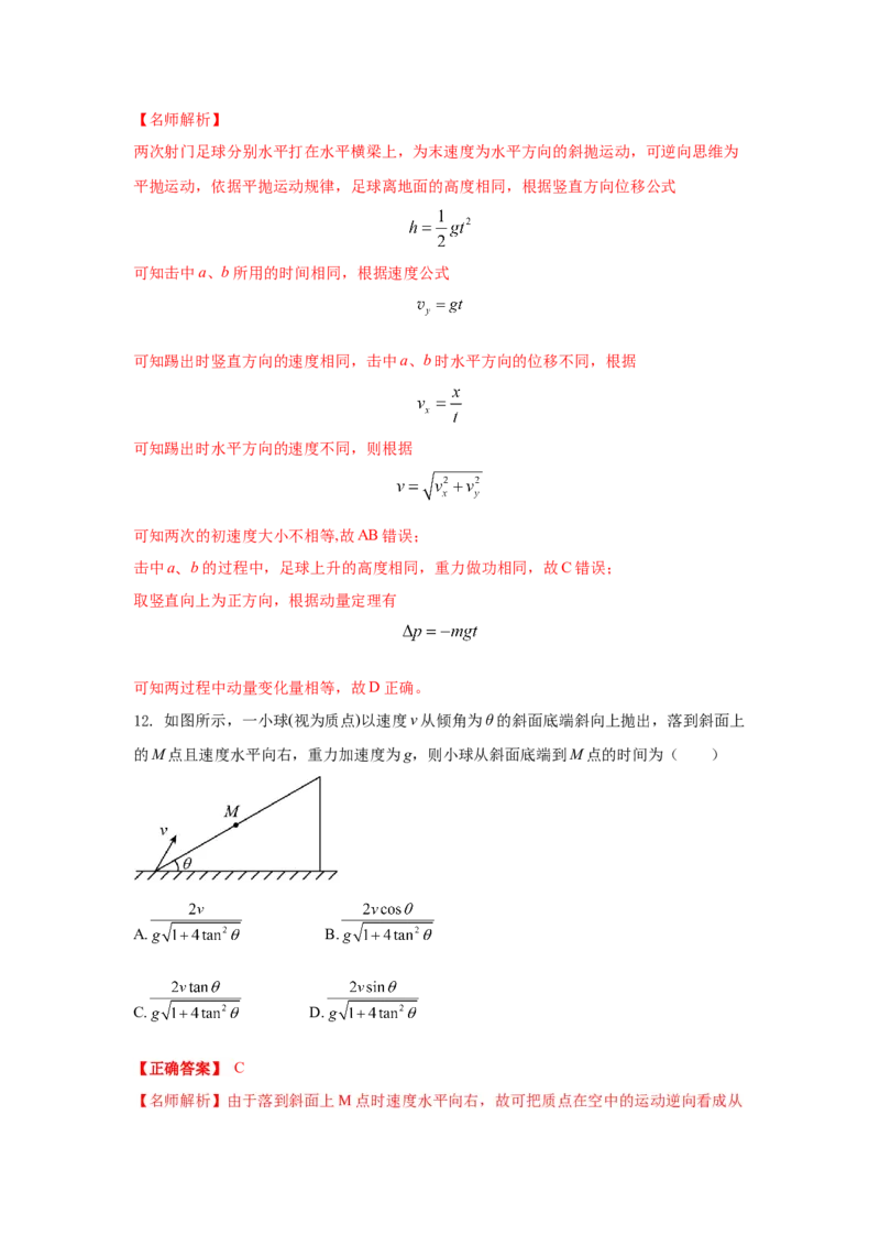 模型10逆向思维模型（原卷版）_04高考物理_新高考复习资料_2024新高考复习资料_二轮复习资料_2024高考物理二轮复习80模型最新模拟题专项训练