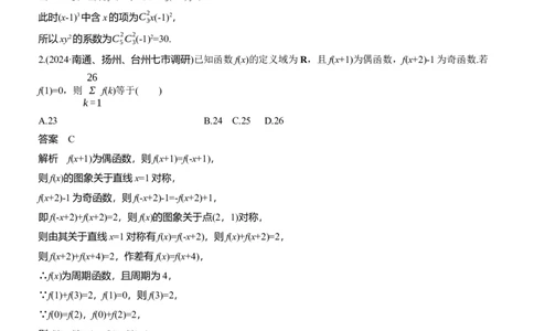 第四周　周四_02高考数学_2025年新高考资料_二轮复习_2025年高考数学大二轮_2025数学二轮专题复习教师用书Word版文档_每日一练_第四周