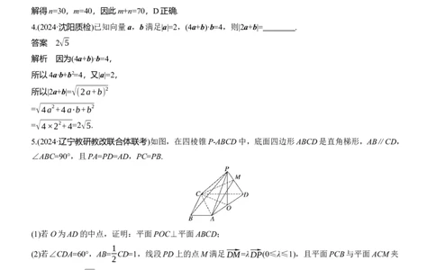 第四周　周四_02高考数学_2025年新高考资料_二轮复习_2025年高考数学大二轮_2025数学二轮专题复习教师用书Word版文档_每日一练_第四周