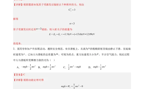 信息必刷卷01（安徽专用）（解析版）_04高考物理_2025年新高考资料_2025考前信息卷_2025年高考物理考前信息必刷卷（安徽专用）3442768