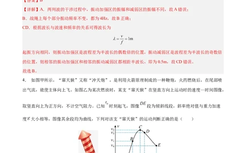 信息必刷卷01（安徽专用）（解析版）_04高考物理_2025年新高考资料_2025考前信息卷_2025年高考物理考前信息必刷卷（安徽专用）3442768