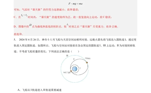 信息必刷卷01（安徽专用）（解析版）_04高考物理_2025年新高考资料_2025考前信息卷_2025年高考物理考前信息必刷卷（安徽专用）3442768