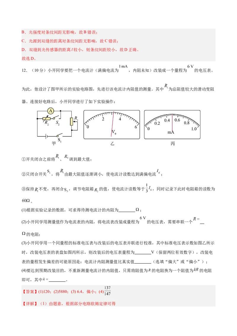 信息必刷卷01（安徽专用）（解析版）_04高考物理_2025年新高考资料_2025考前信息卷_2025年高考物理考前信息必刷卷（安徽专用）3442768
