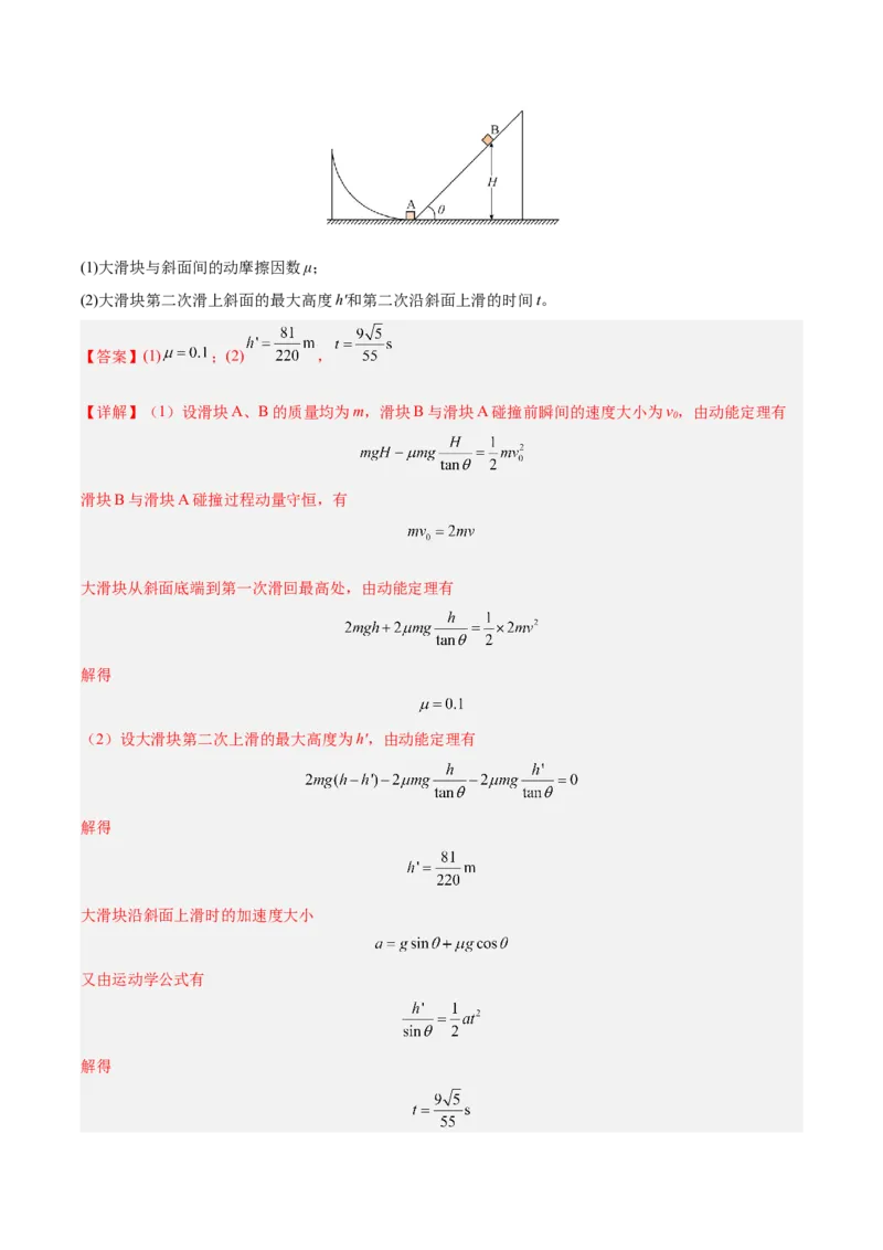 信息必刷卷01（安徽专用）（解析版）_04高考物理_2025年新高考资料_2025考前信息卷_2025年高考物理考前信息必刷卷（安徽专用）3442768