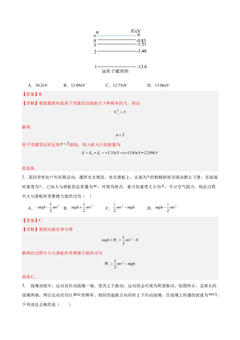 信息必刷卷01（安徽专用）（解析版）_04高考物理_2025年新高考资料_2025考前信息卷_2025年高考物理考前信息必刷卷（安徽专用）3442768