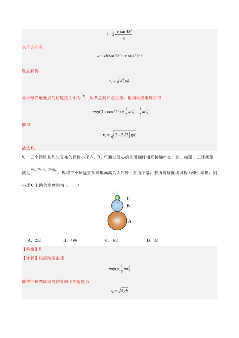 信息必刷卷01（安徽专用）（解析版）_04高考物理_2025年新高考资料_2025考前信息卷_2025年高考物理考前信息必刷卷（安徽专用）3442768