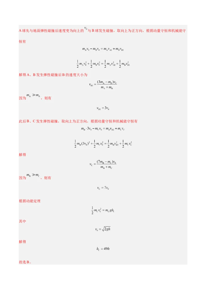 信息必刷卷01（安徽专用）（解析版）_04高考物理_2025年新高考资料_2025考前信息卷_2025年高考物理考前信息必刷卷（安徽专用）3442768