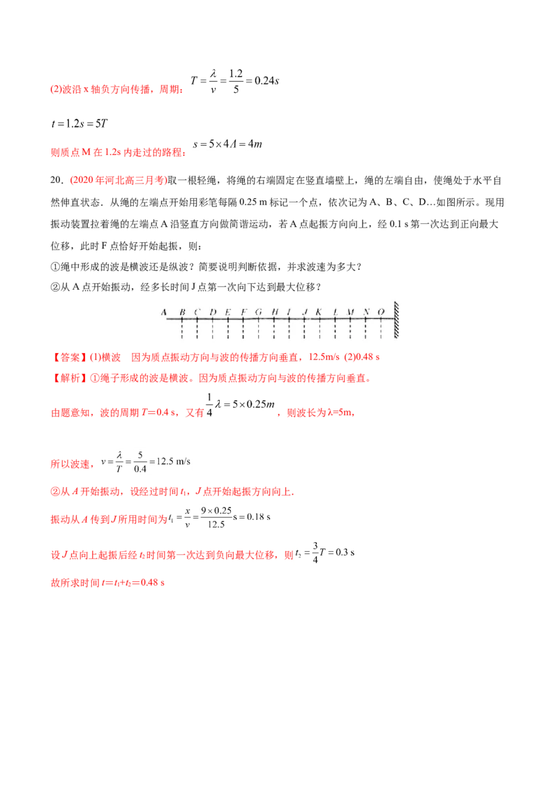 专题16机械振动和机械波&mdash;&mdash;2020年高考真题和模拟题物理分类训练（学生版）_04高考物理_新高考复习资料_2022年新高考复习资料_高考物理2022年一轮复习各版本