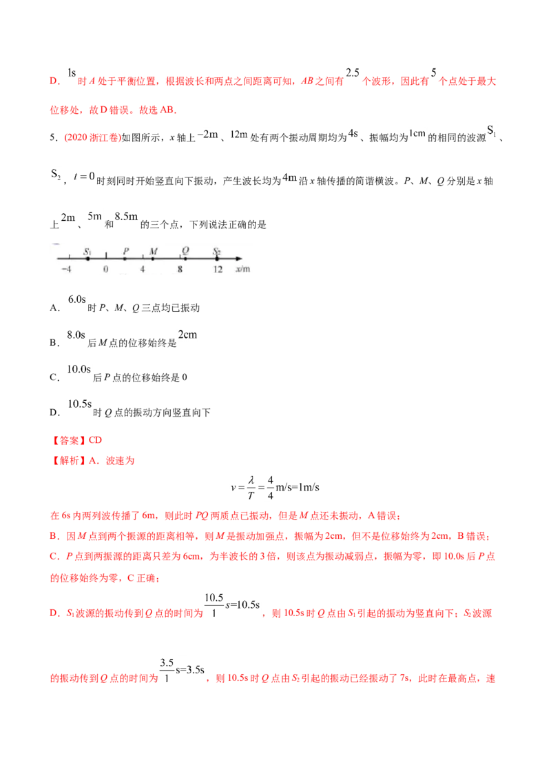 专题16机械振动和机械波&mdash;&mdash;2020年高考真题和模拟题物理分类训练（学生版）_04高考物理_新高考复习资料_2022年新高考复习资料_高考物理2022年一轮复习各版本