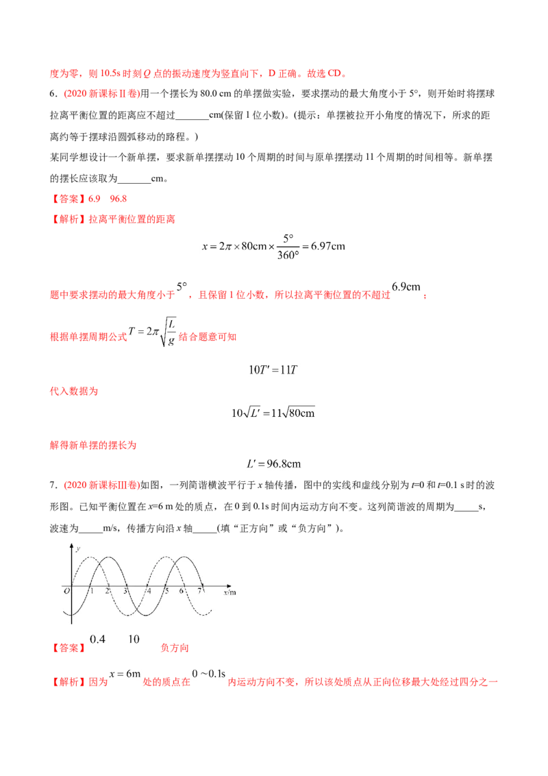 专题16机械振动和机械波&mdash;&mdash;2020年高考真题和模拟题物理分类训练（学生版）_04高考物理_新高考复习资料_2022年新高考复习资料_高考物理2022年一轮复习各版本