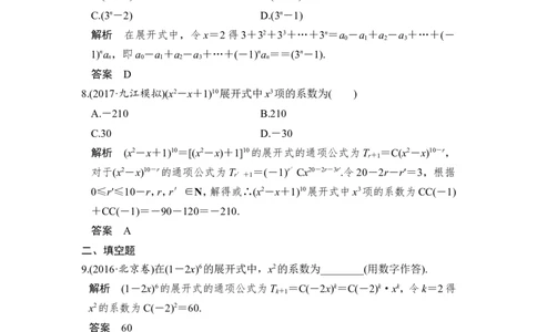 第3讲　二项式定理_02高考数学_新高考复习资料_2022年新高考资料_2022年一轮复习各版本_1.新高考2022年高考数学一轮复习_2022届高考数学一轮复习讲义（新高考版）_赠配套习题库