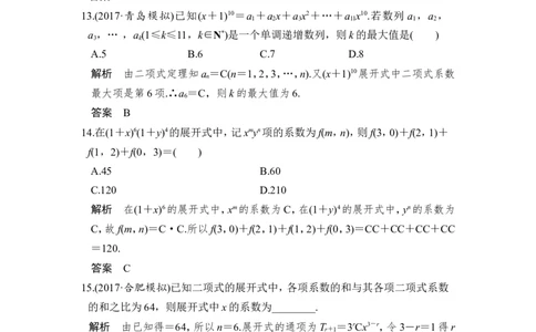 第3讲　二项式定理_02高考数学_新高考复习资料_2022年新高考资料_2022年一轮复习各版本_1.新高考2022年高考数学一轮复习_2022届高考数学一轮复习讲义（新高考版）_赠配套习题库