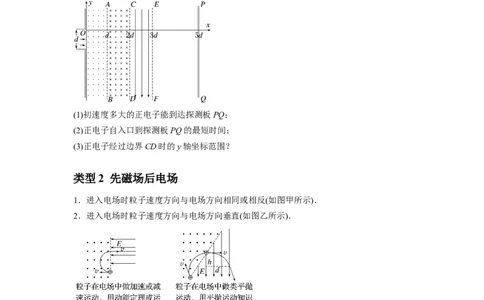 专题26带电粒子在复合场中的运动（原卷版）_04高考物理_新高考复习资料_2024新高考复习资料_一轮复习资料_完2024届高考物理一轮复习热点题型归类训练