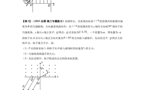 专题26带电粒子在复合场中的运动（原卷版）_04高考物理_新高考复习资料_2024新高考复习资料_一轮复习资料_完2024届高考物理一轮复习热点题型归类训练