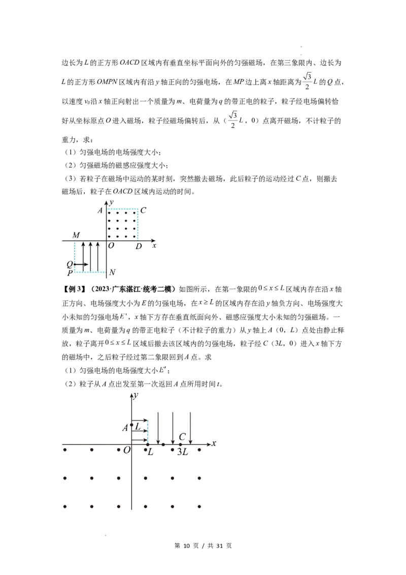 专题26带电粒子在复合场中的运动（原卷版）_04高考物理_新高考复习资料_2024新高考复习资料_一轮复习资料_完2024届高考物理一轮复习热点题型归类训练