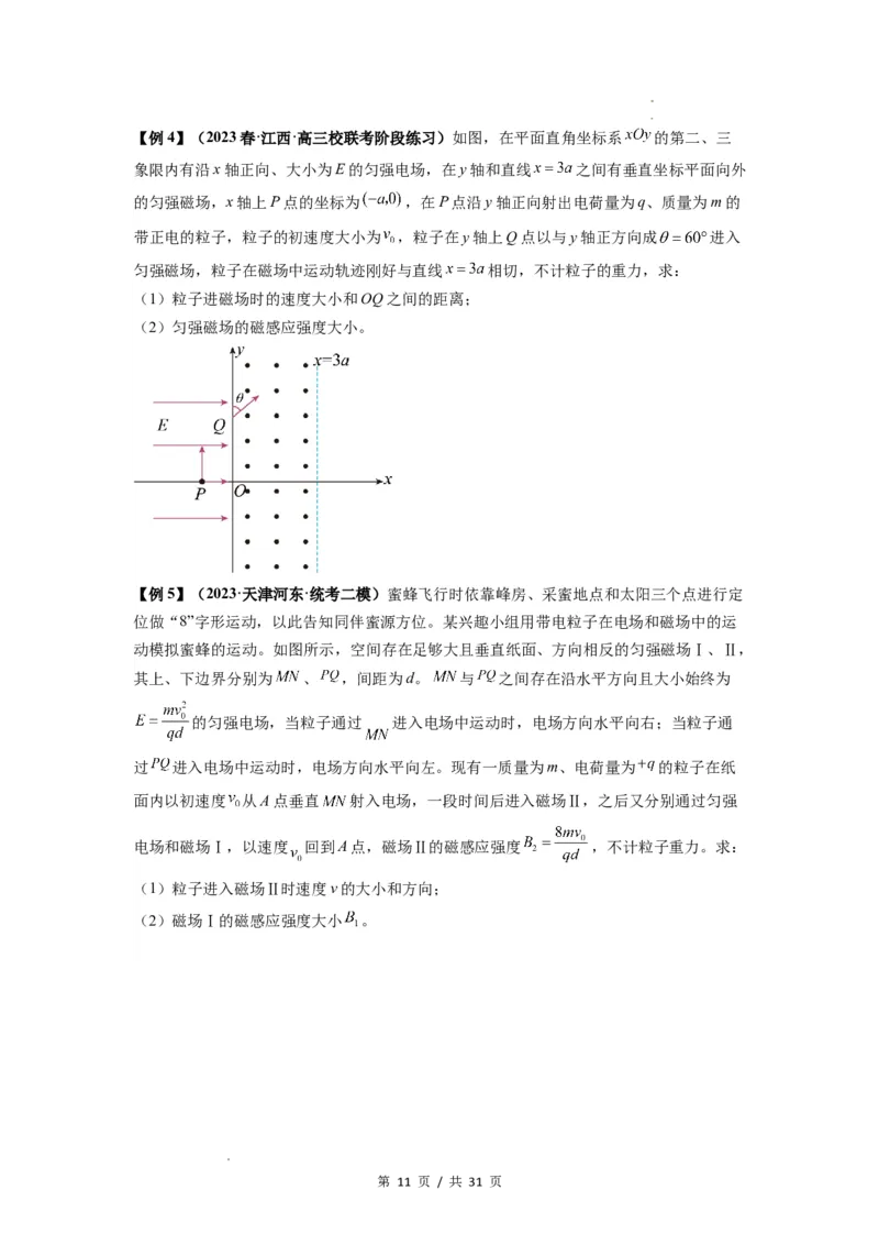 专题26带电粒子在复合场中的运动（原卷版）_04高考物理_新高考复习资料_2024新高考复习资料_一轮复习资料_完2024届高考物理一轮复习热点题型归类训练