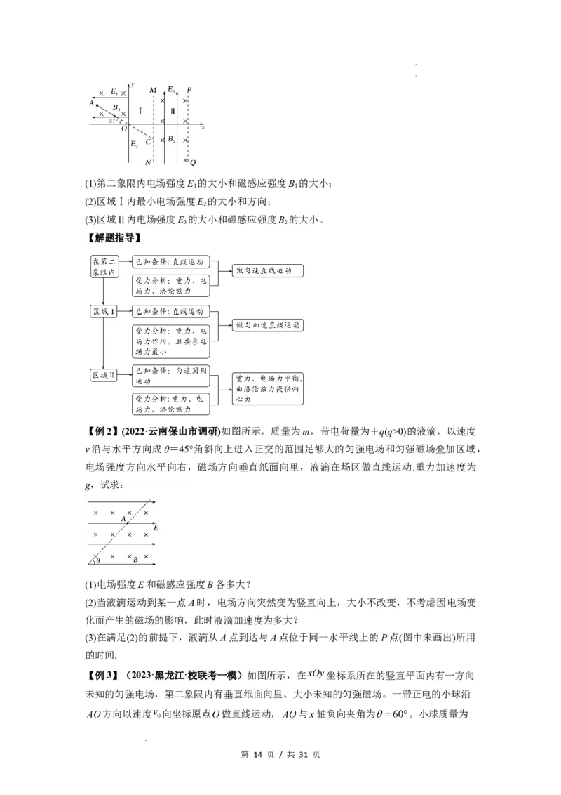 专题26带电粒子在复合场中的运动（原卷版）_04高考物理_新高考复习资料_2024新高考复习资料_一轮复习资料_完2024届高考物理一轮复习热点题型归类训练