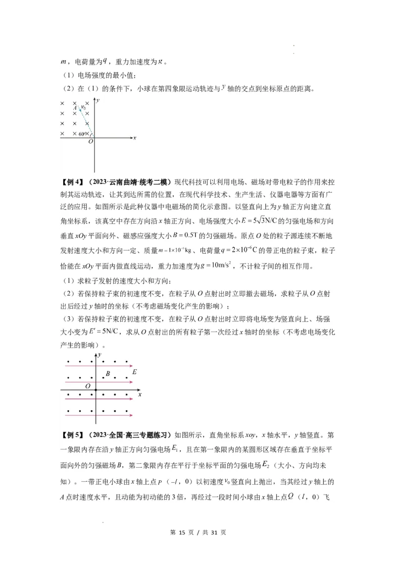 专题26带电粒子在复合场中的运动（原卷版）_04高考物理_新高考复习资料_2024新高考复习资料_一轮复习资料_完2024届高考物理一轮复习热点题型归类训练