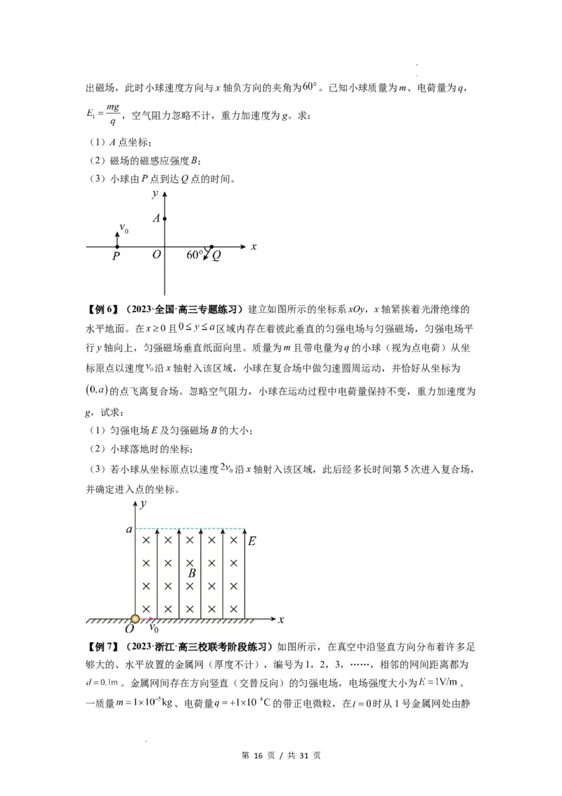 专题26带电粒子在复合场中的运动（原卷版）_04高考物理_新高考复习资料_2024新高考复习资料_一轮复习资料_完2024届高考物理一轮复习热点题型归类训练
